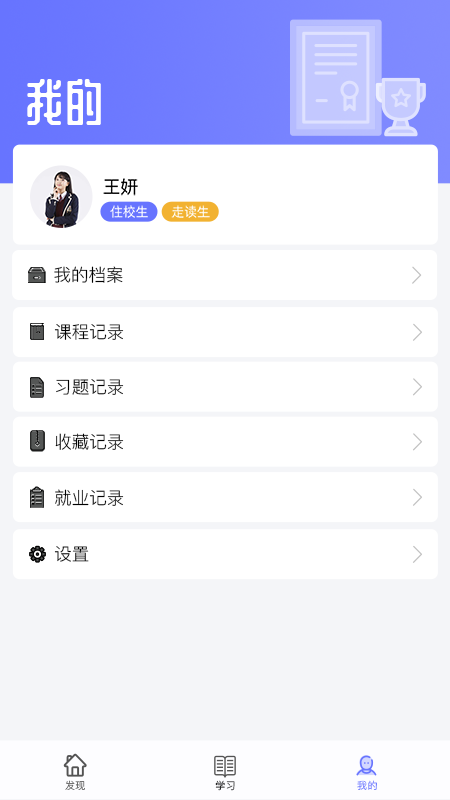 职信校园通app截图