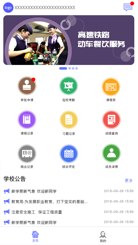 职信校园通家长版app截图