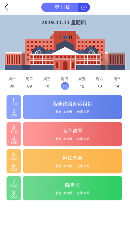 职信校园通家长版app截图