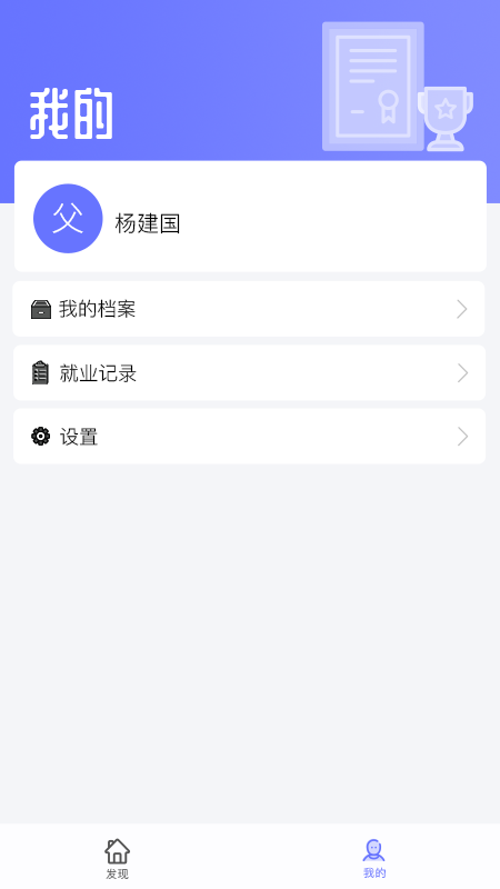 职信校园通家长版app截图