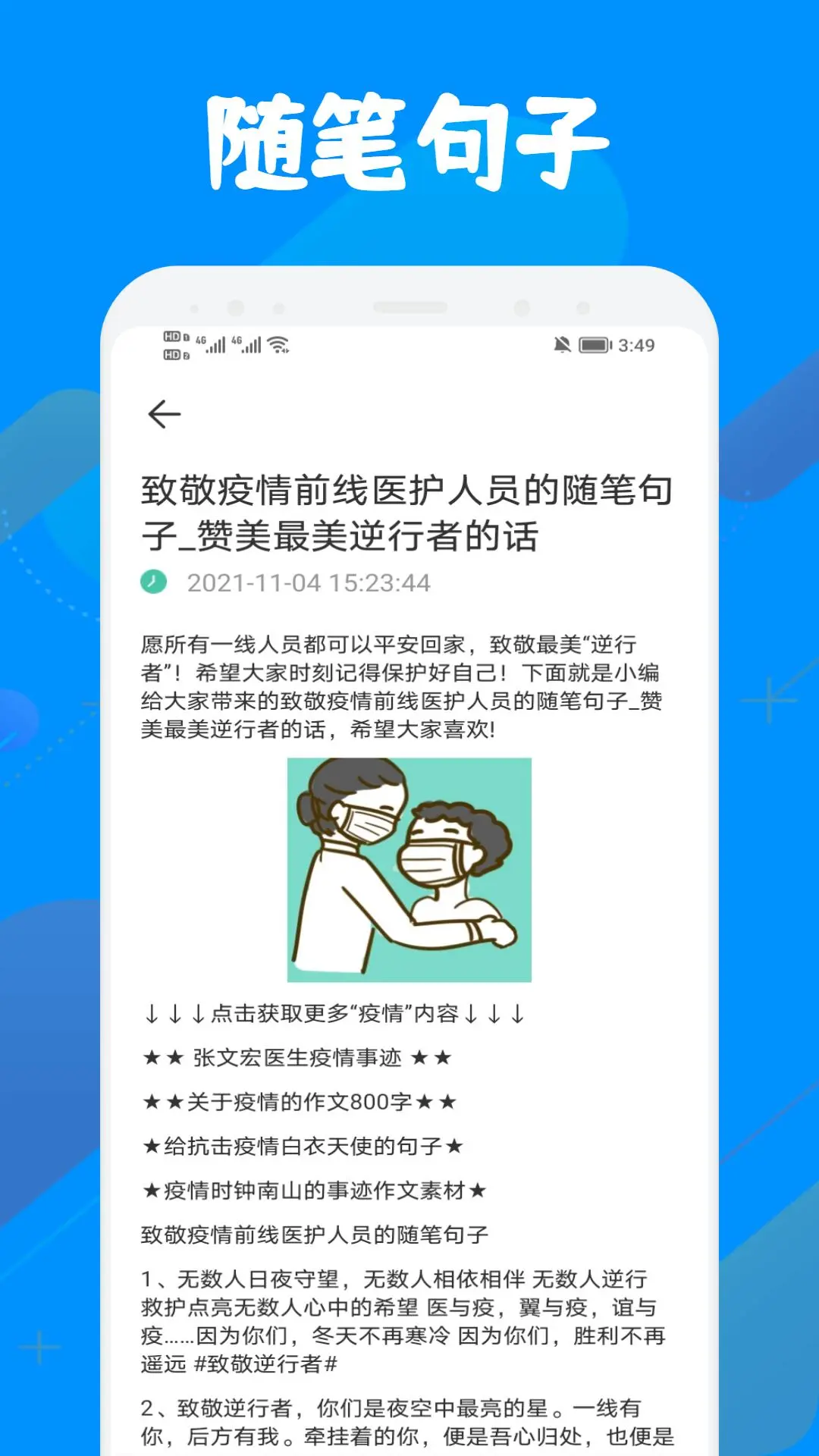 中小学智慧云平台app截图