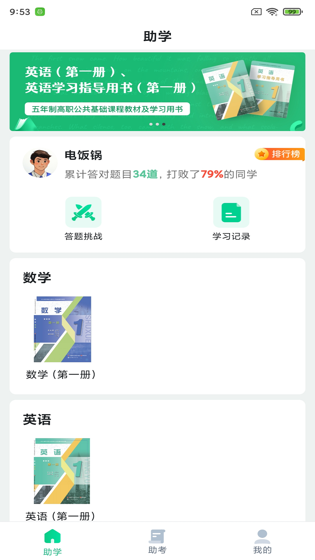 职学园app截图