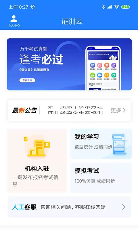 证训云app截图