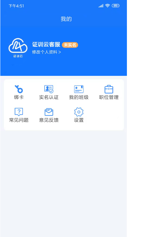 证训云app截图