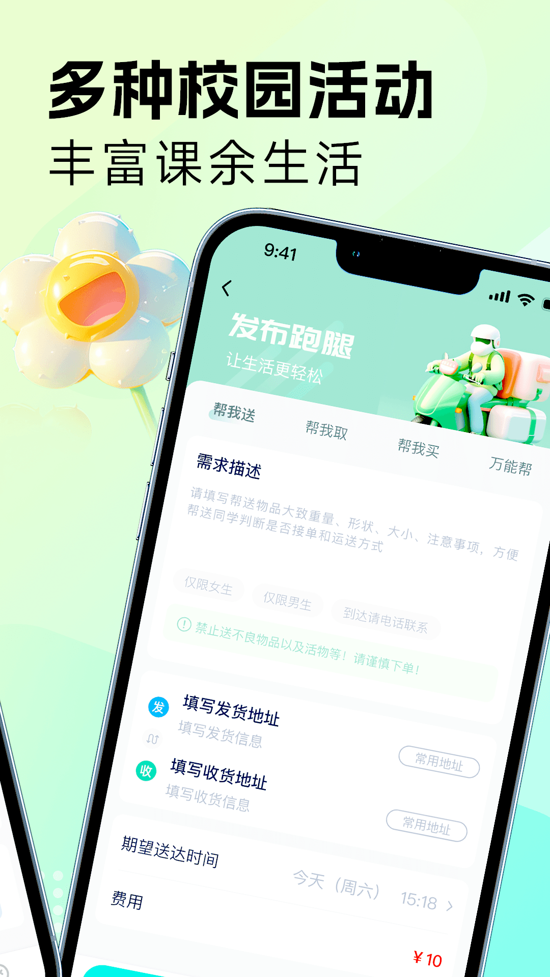 吱校园app截图