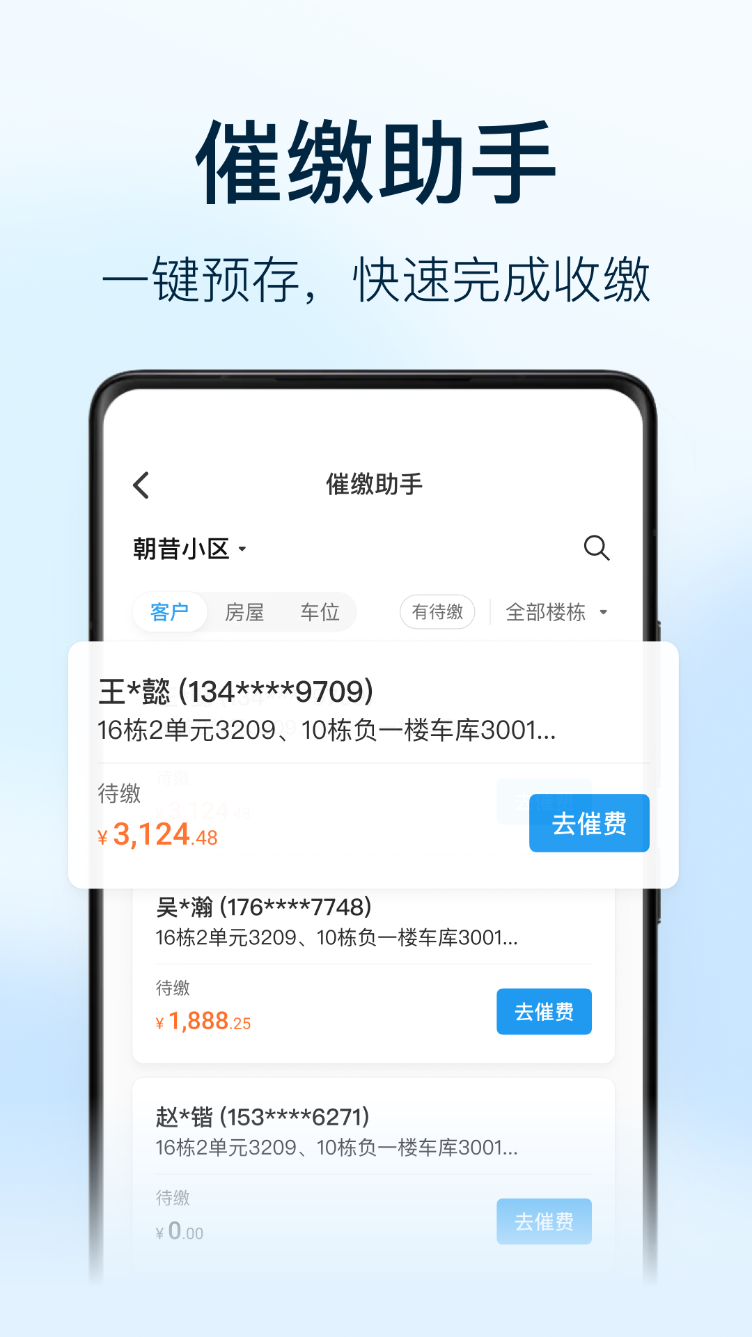 朝昔员工端app截图