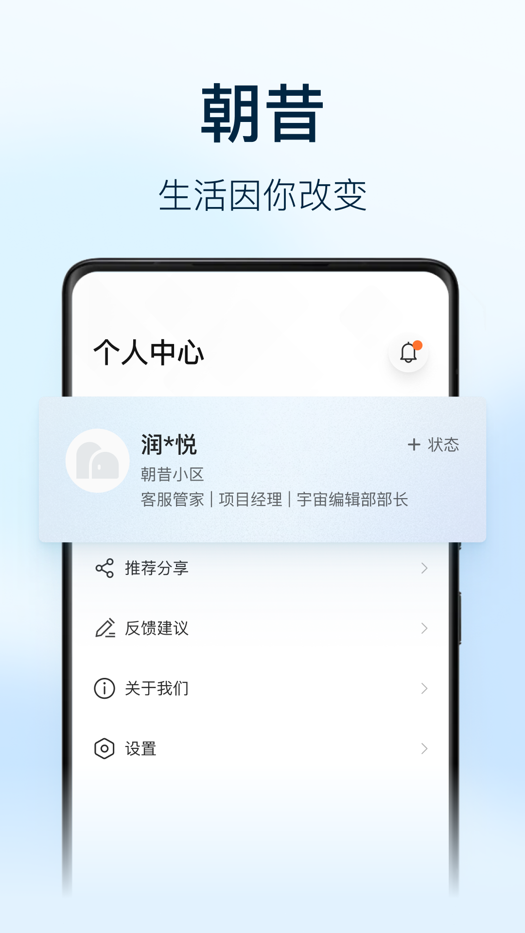 朝昔员工端app截图