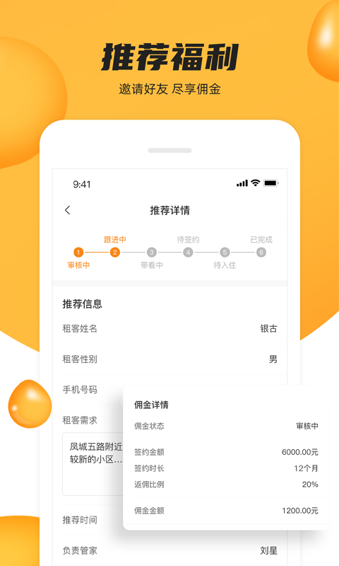 众享优家app截图