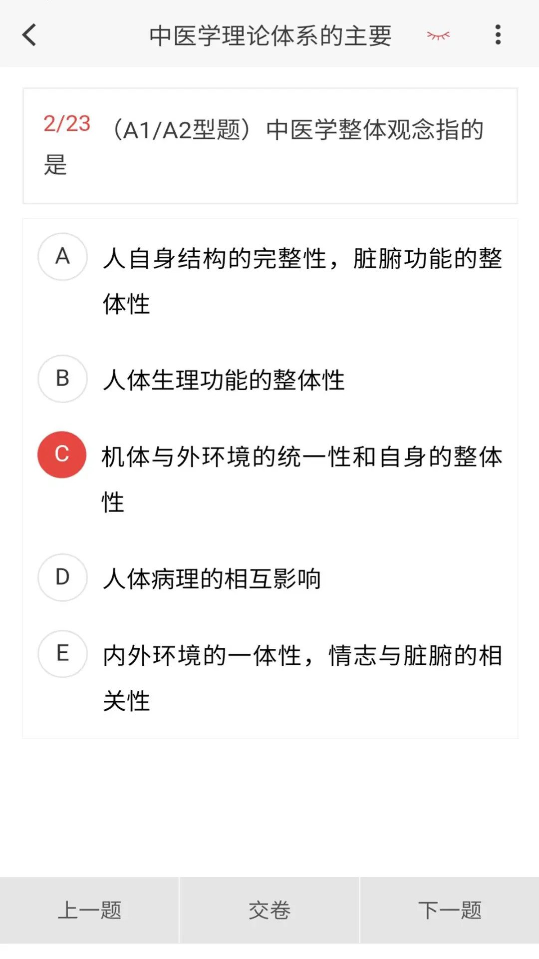 中西医结合骨伤科学新题库app截图