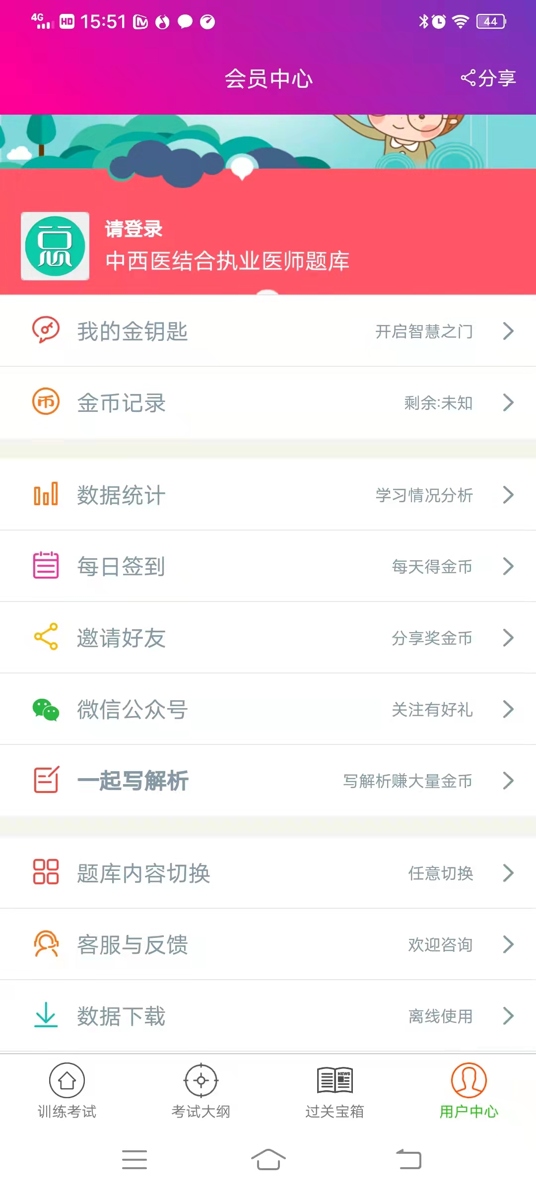 中西医结合执业医师总题库app截图