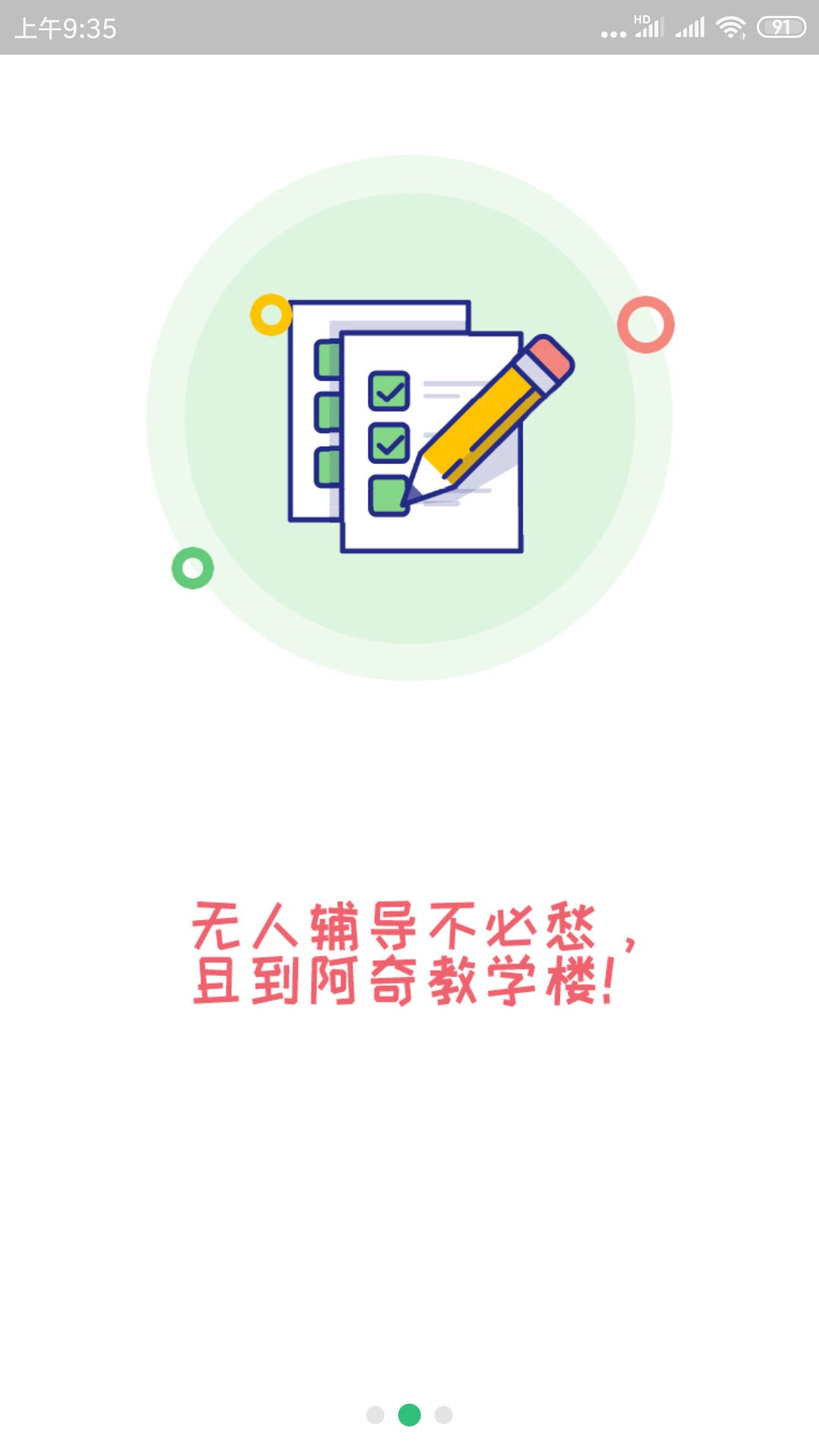 中西医结合执业助理app截图