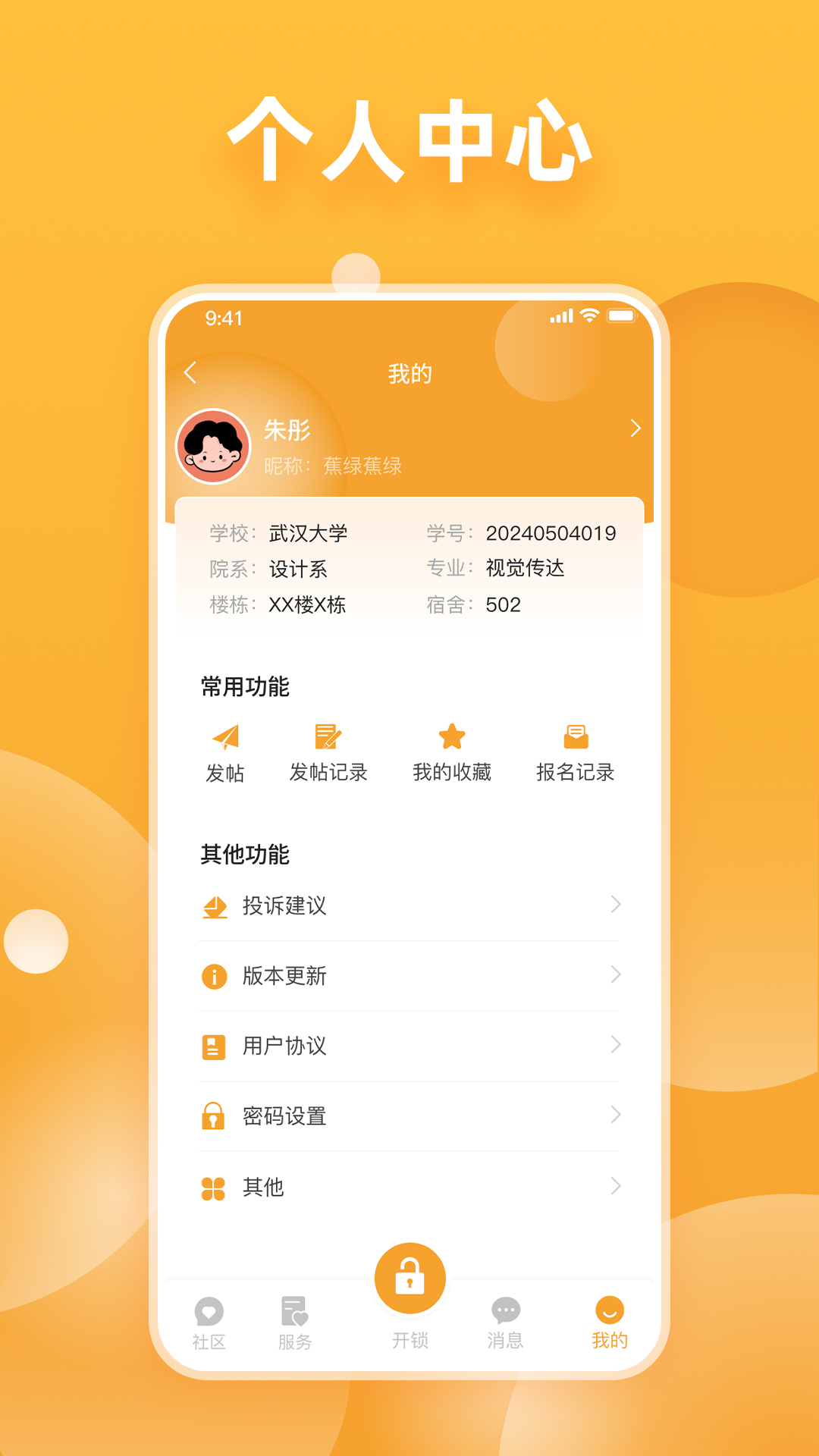 掌心有你app截图