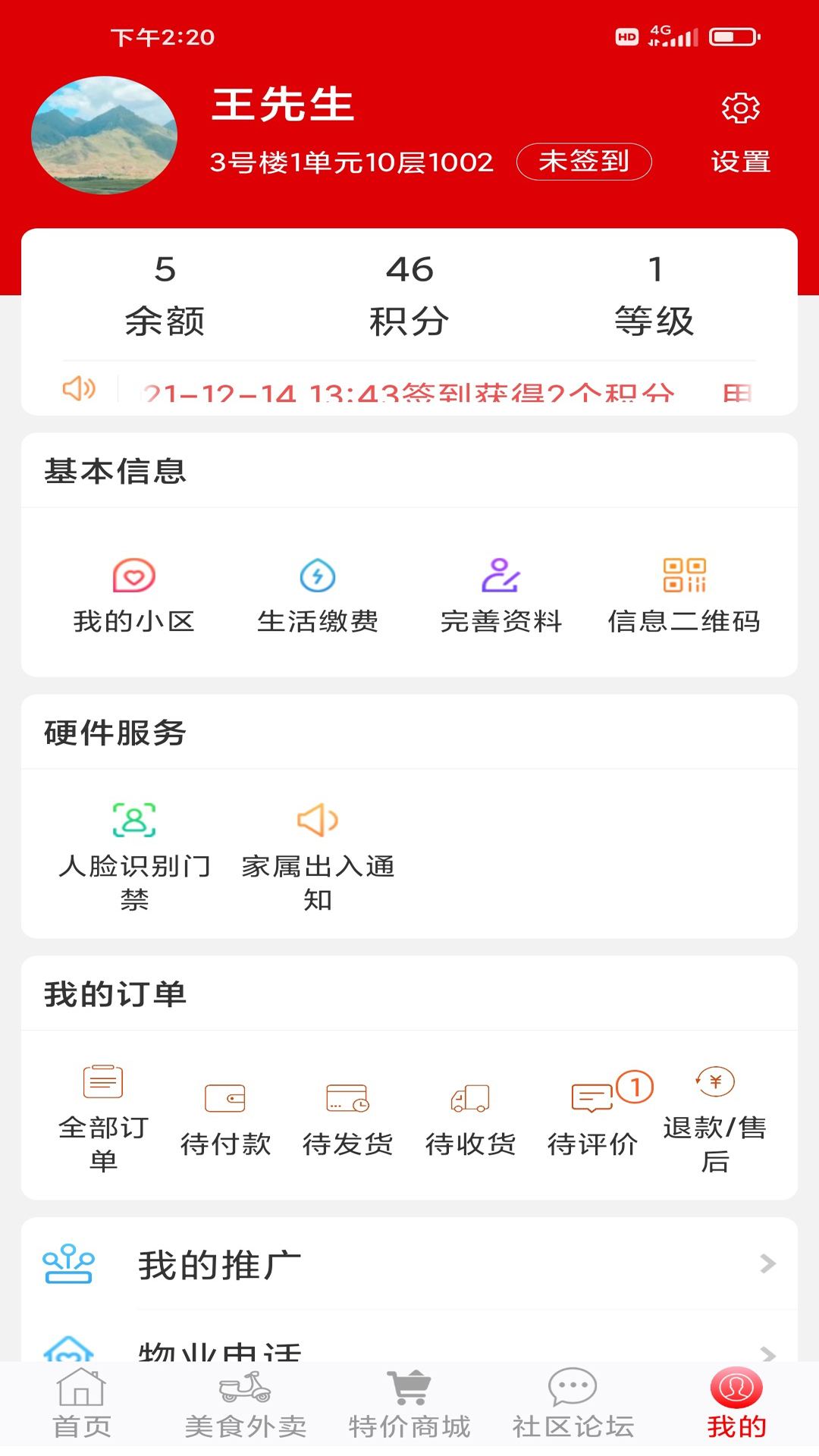 钟祥云社区app截图