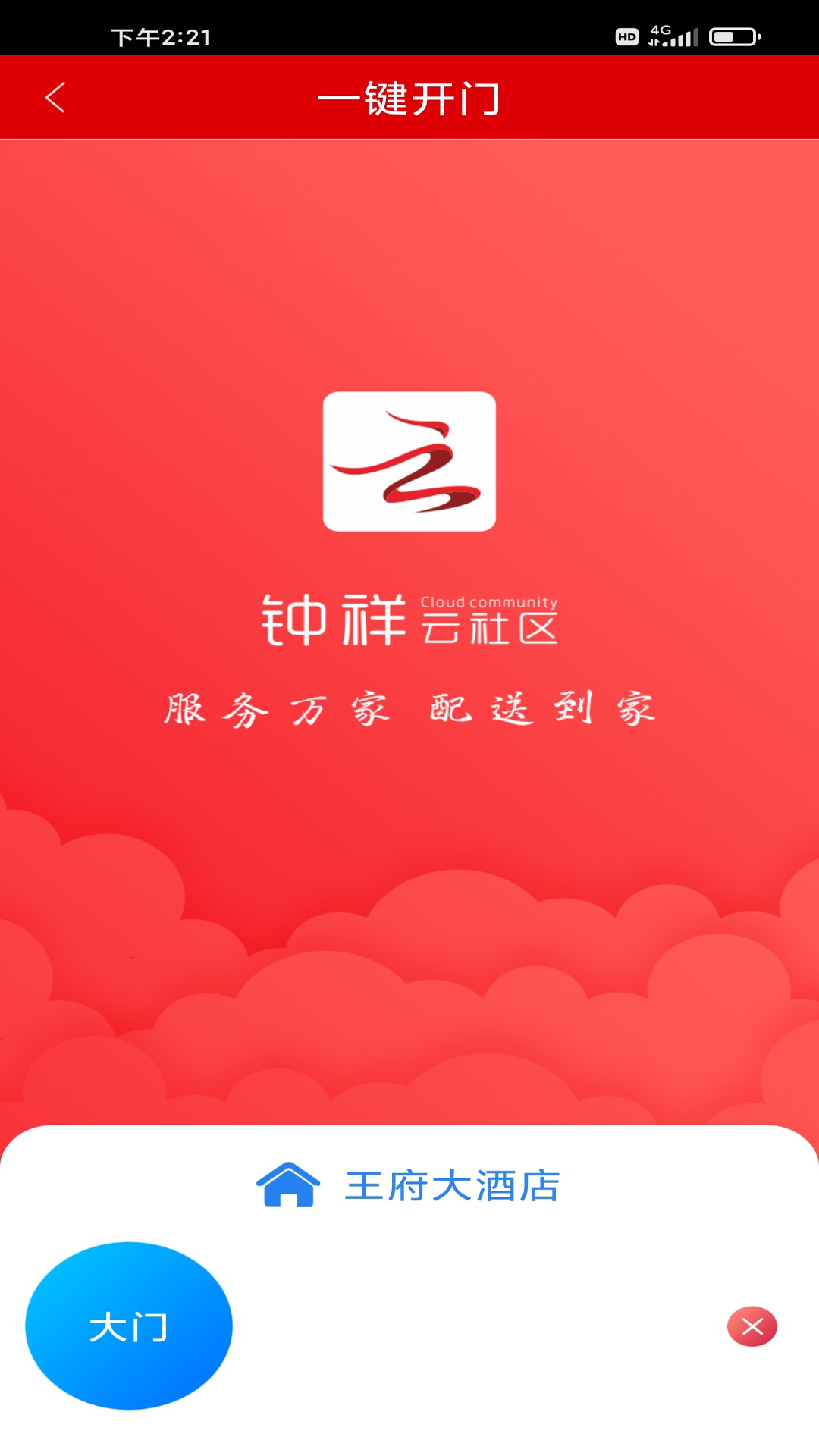 钟祥云社区app截图