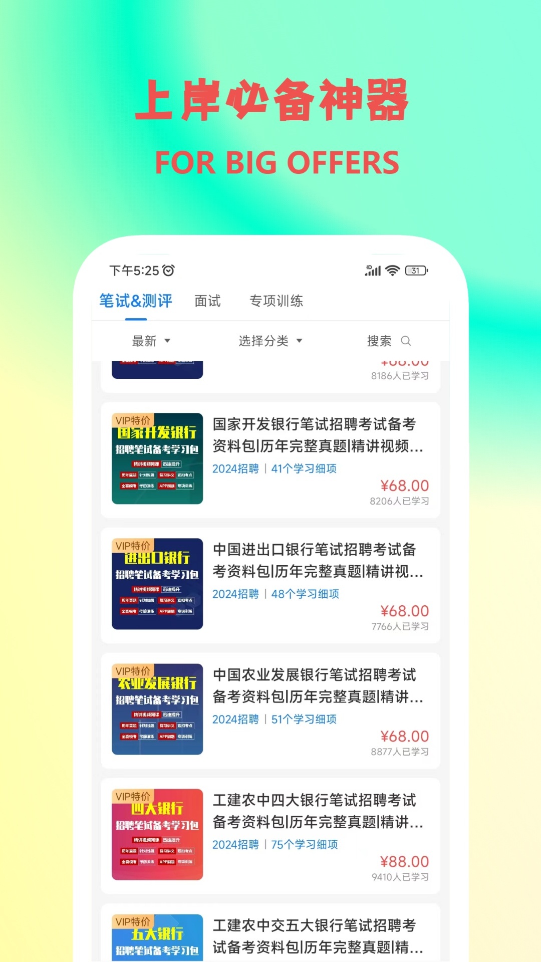 职小灶app截图