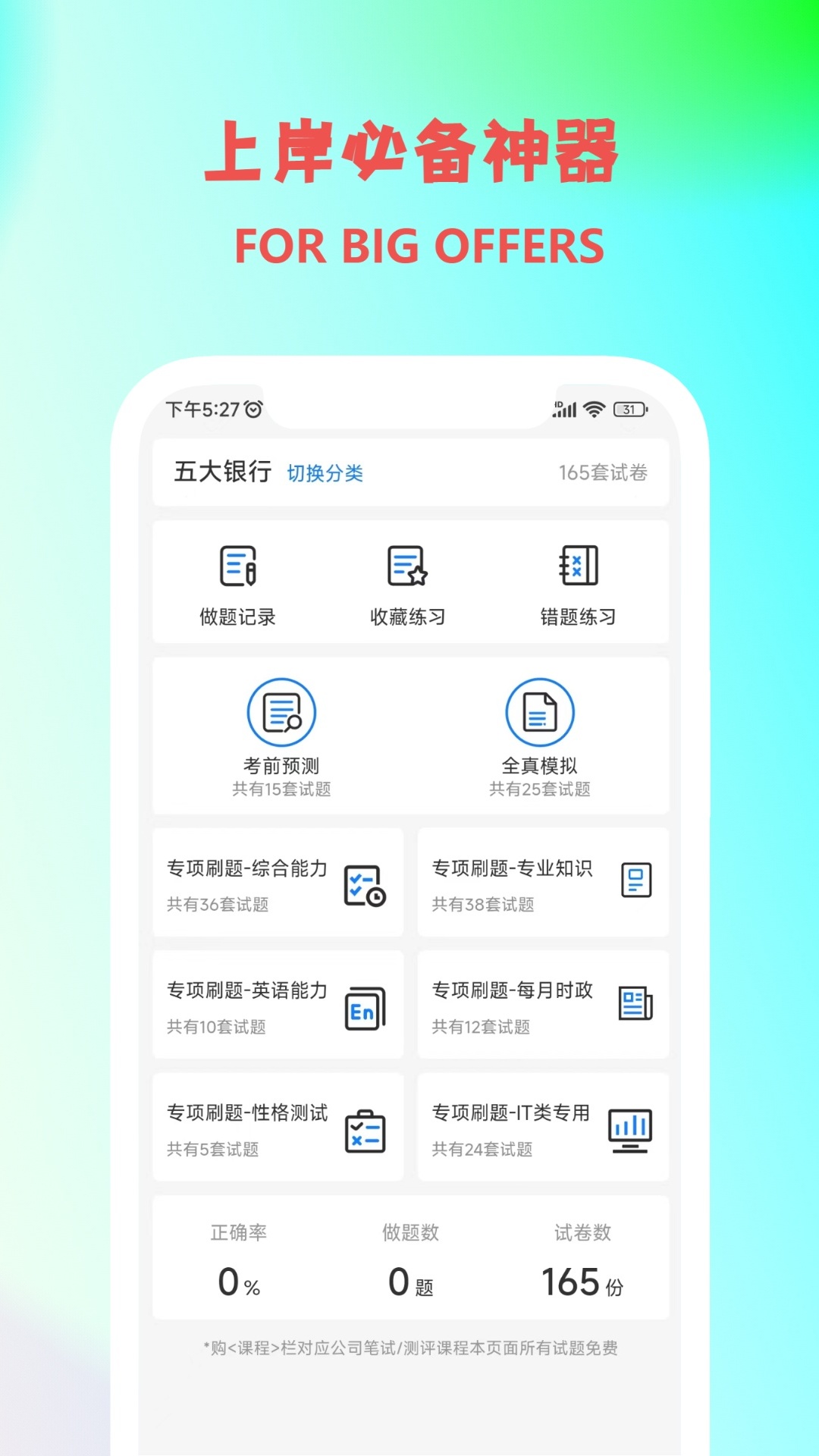 职小灶app截图