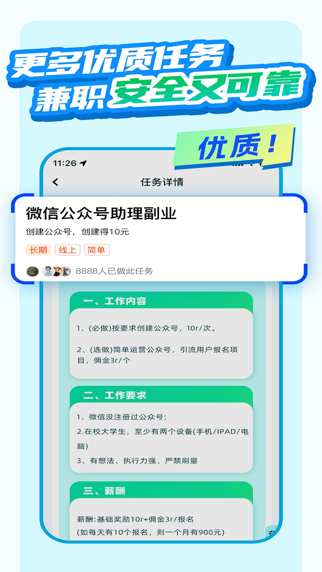 职小子app截图