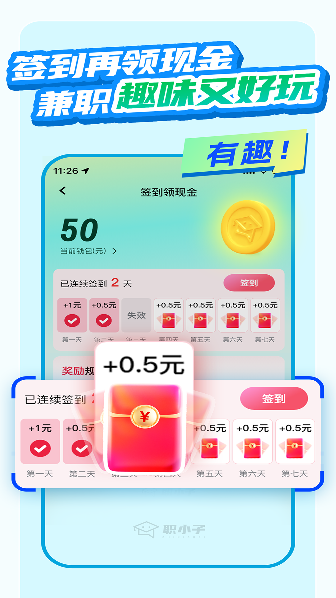 职小子app截图