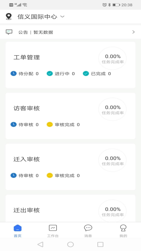 智行者管家下载介绍图