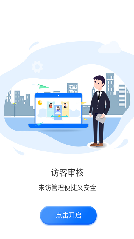 智行者管家app截图