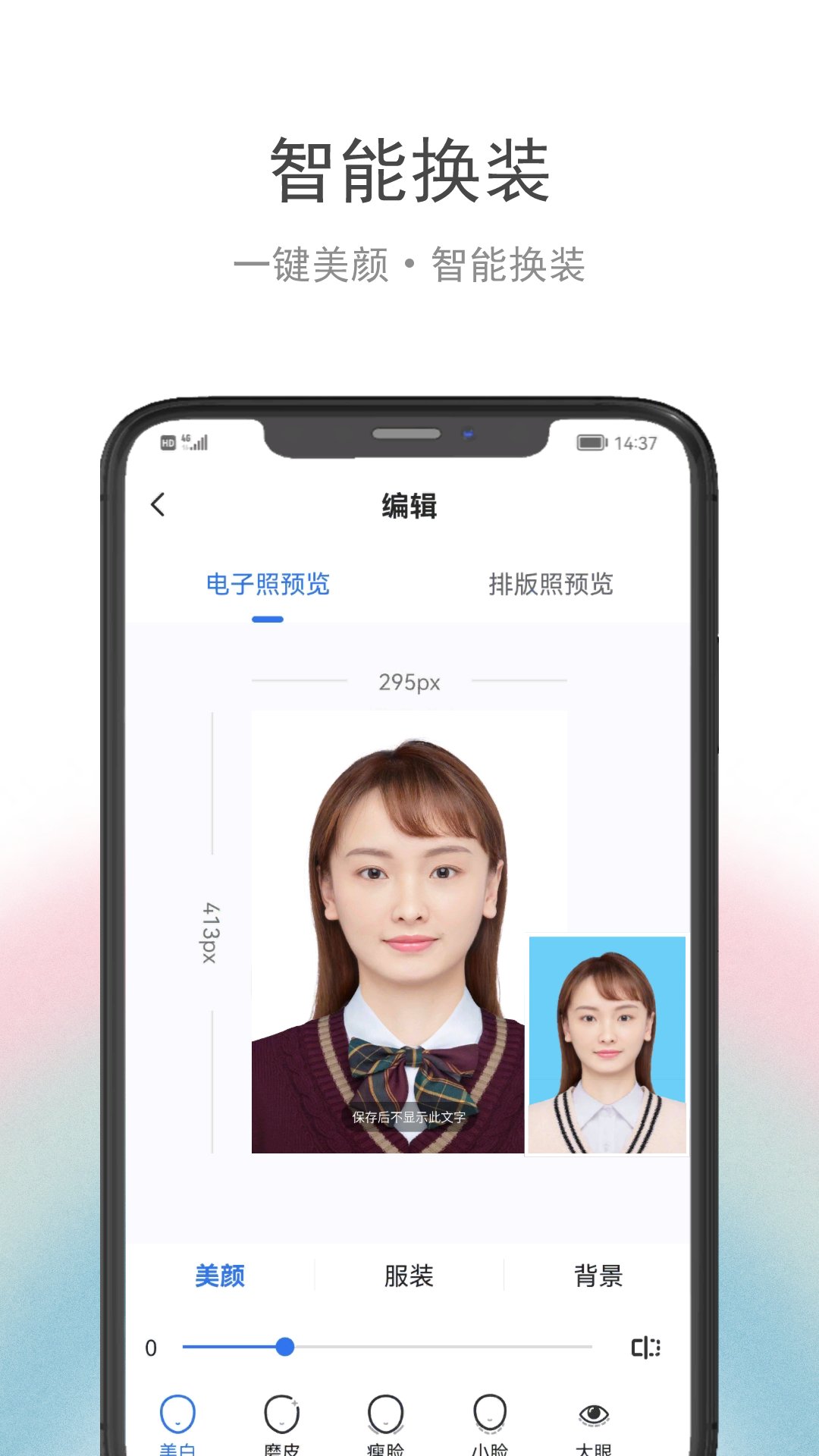 在线证件照app截图