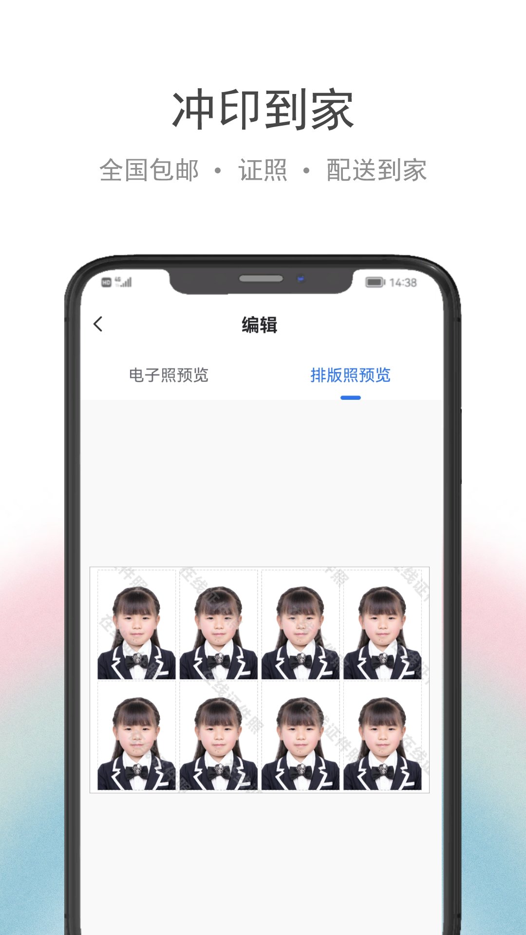 在线证件照app截图