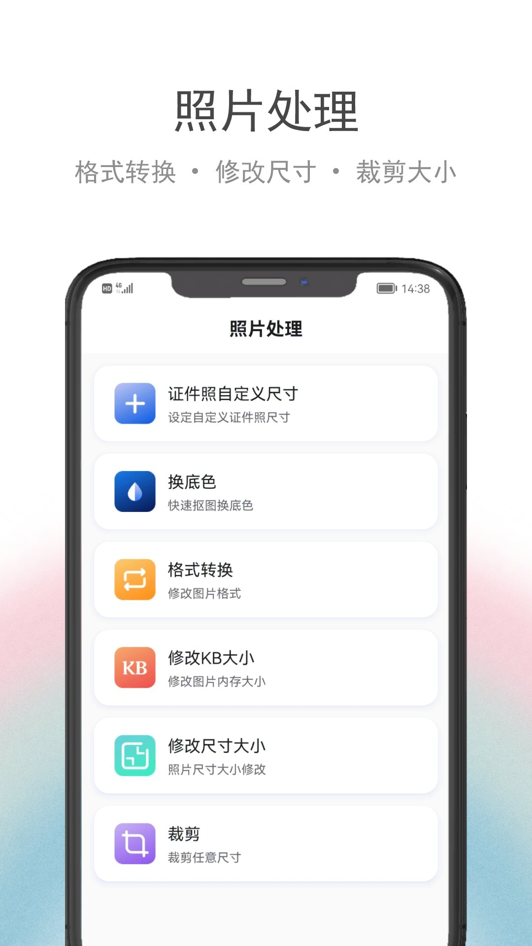 在线证件照app截图