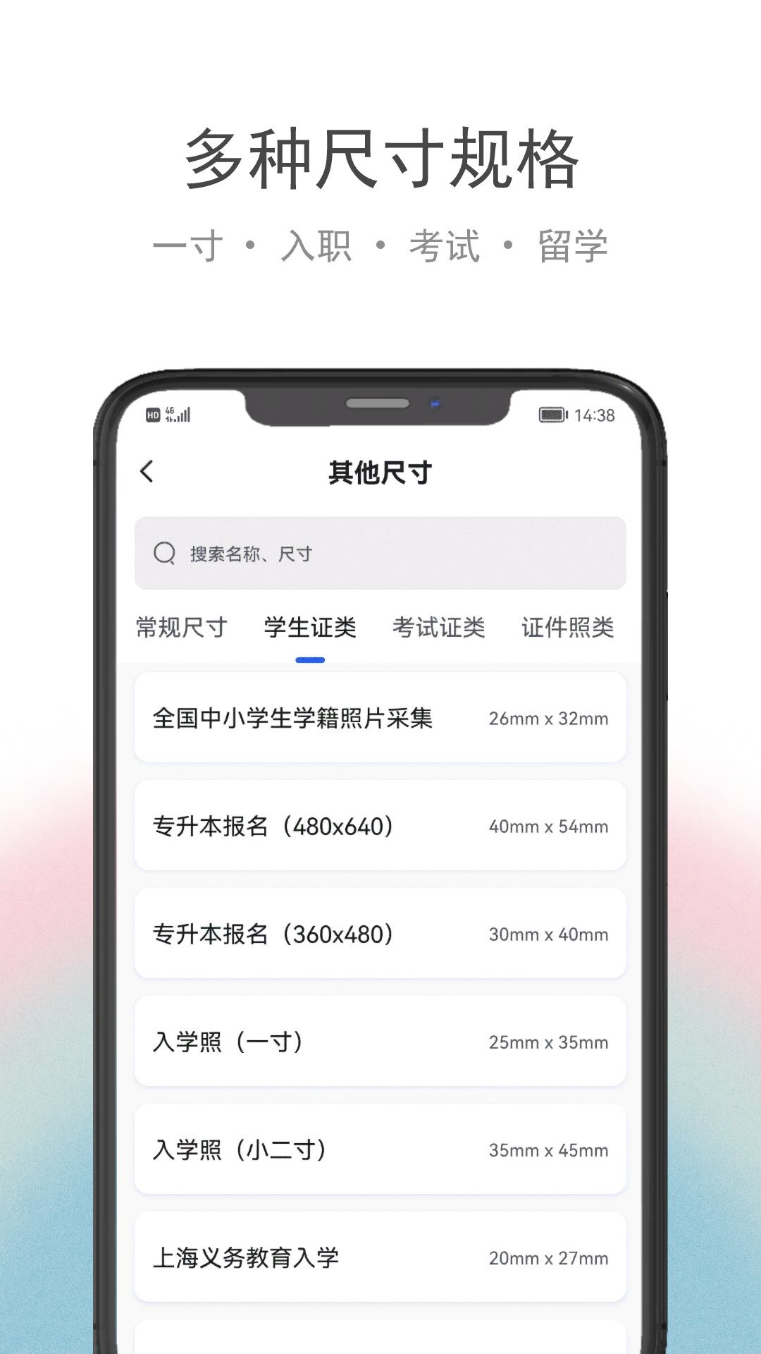 在线证件照app截图