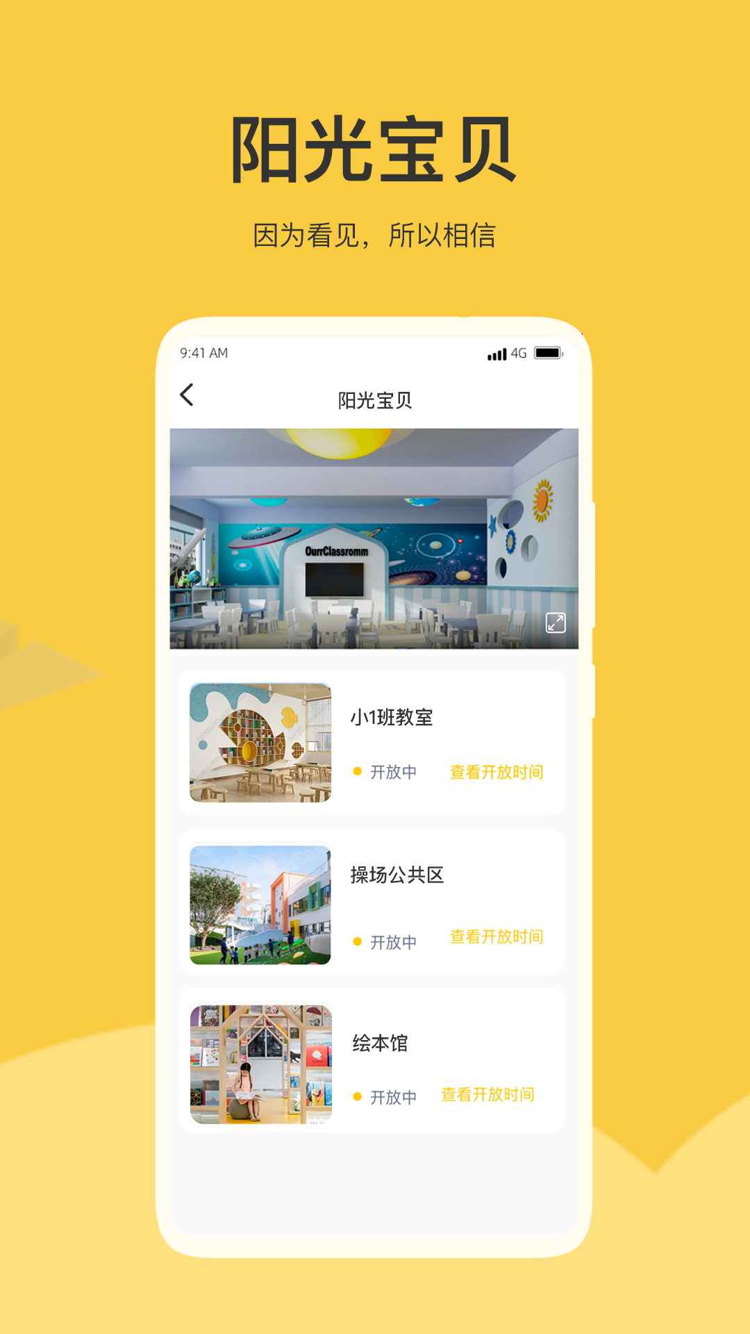 掌心智校app截图