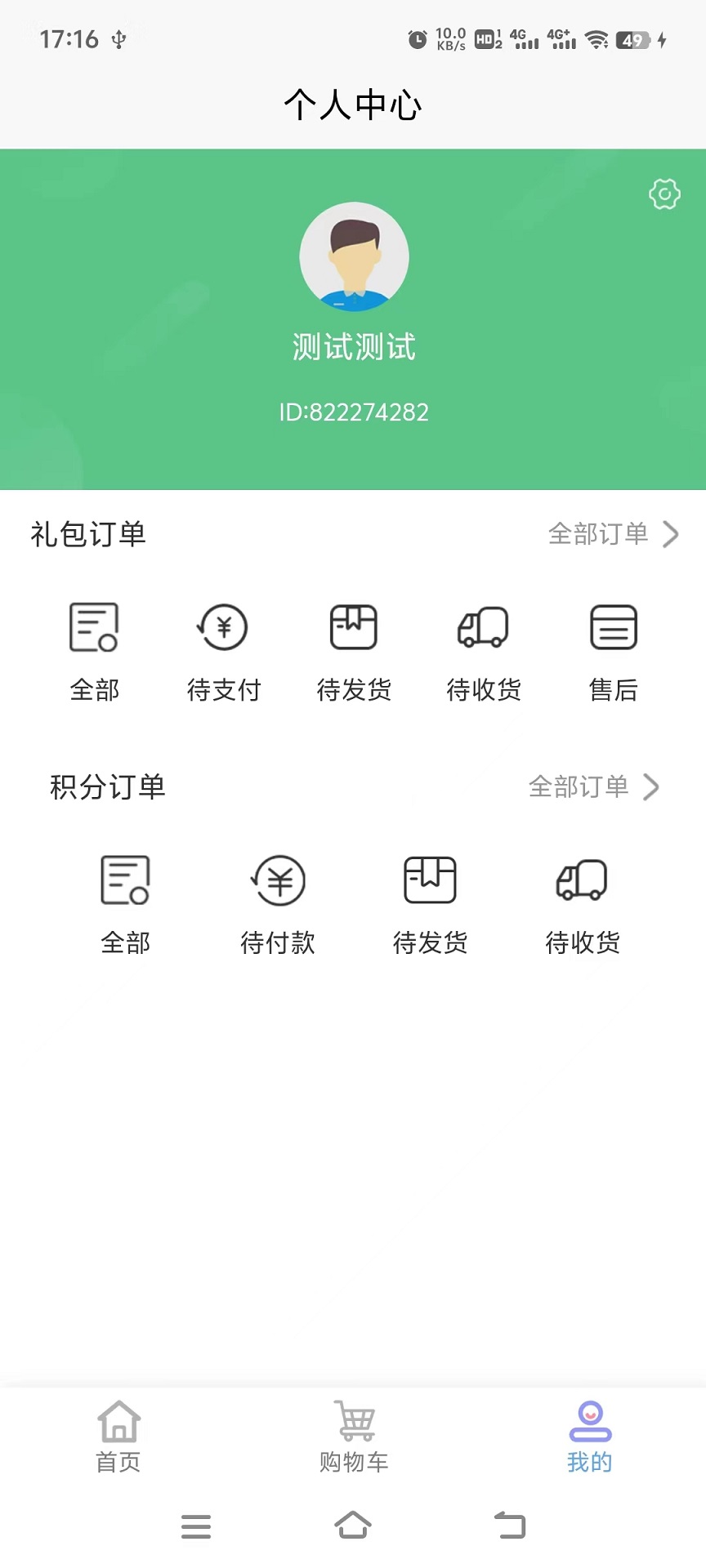 甄硒甄选app截图