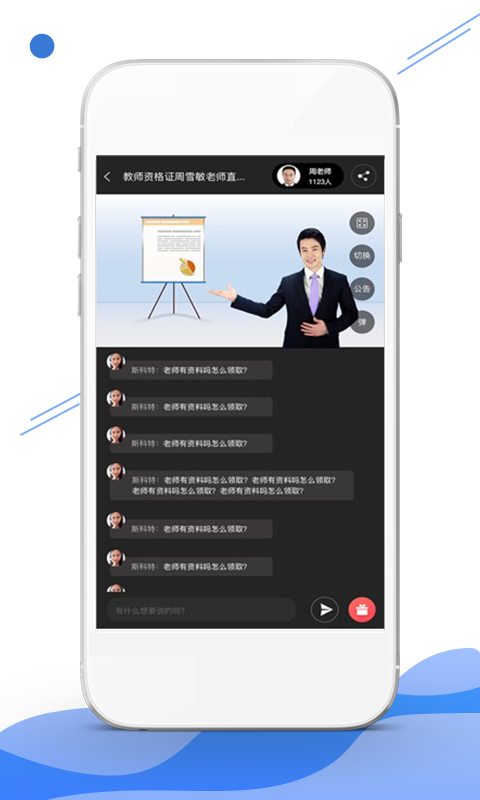 在线职学堂app截图