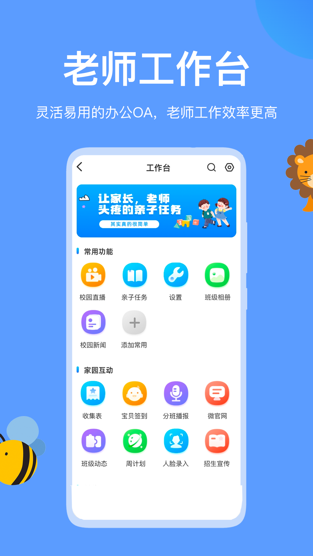 掌心智校园丁app截图