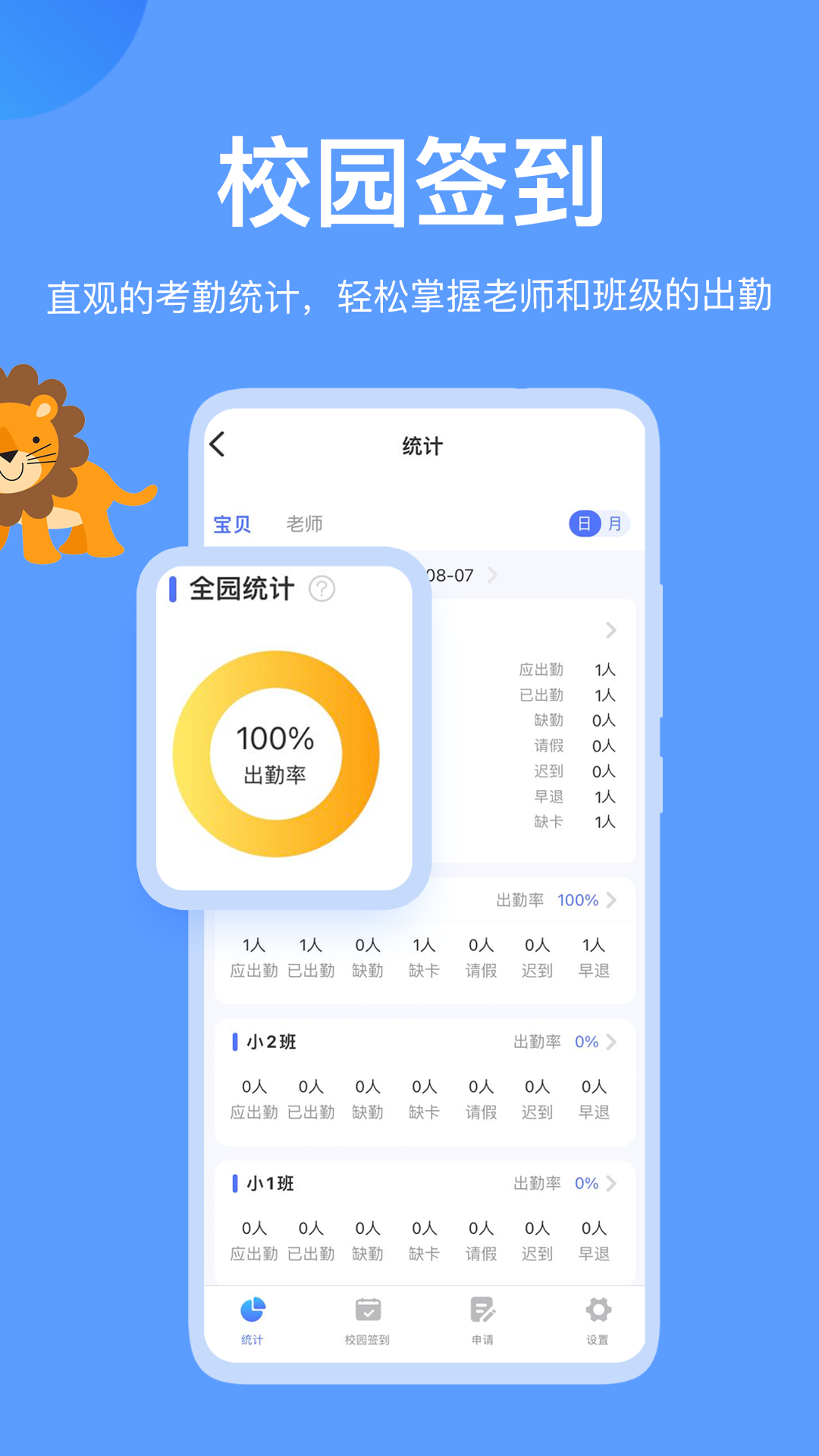 掌心智校园丁app截图