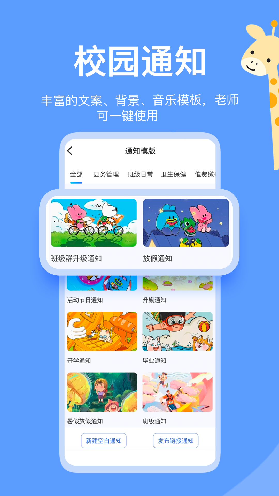 掌心智校园丁app截图