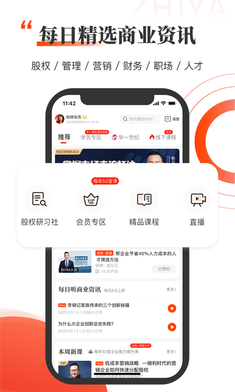 知呀app截图