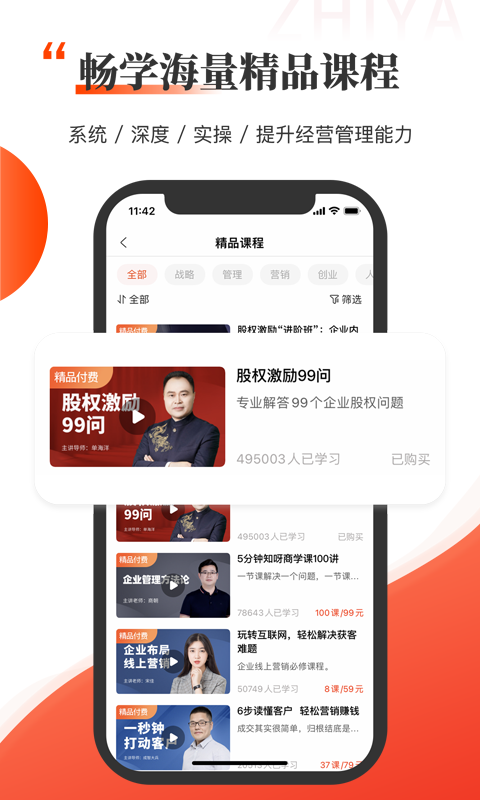 知呀app截图