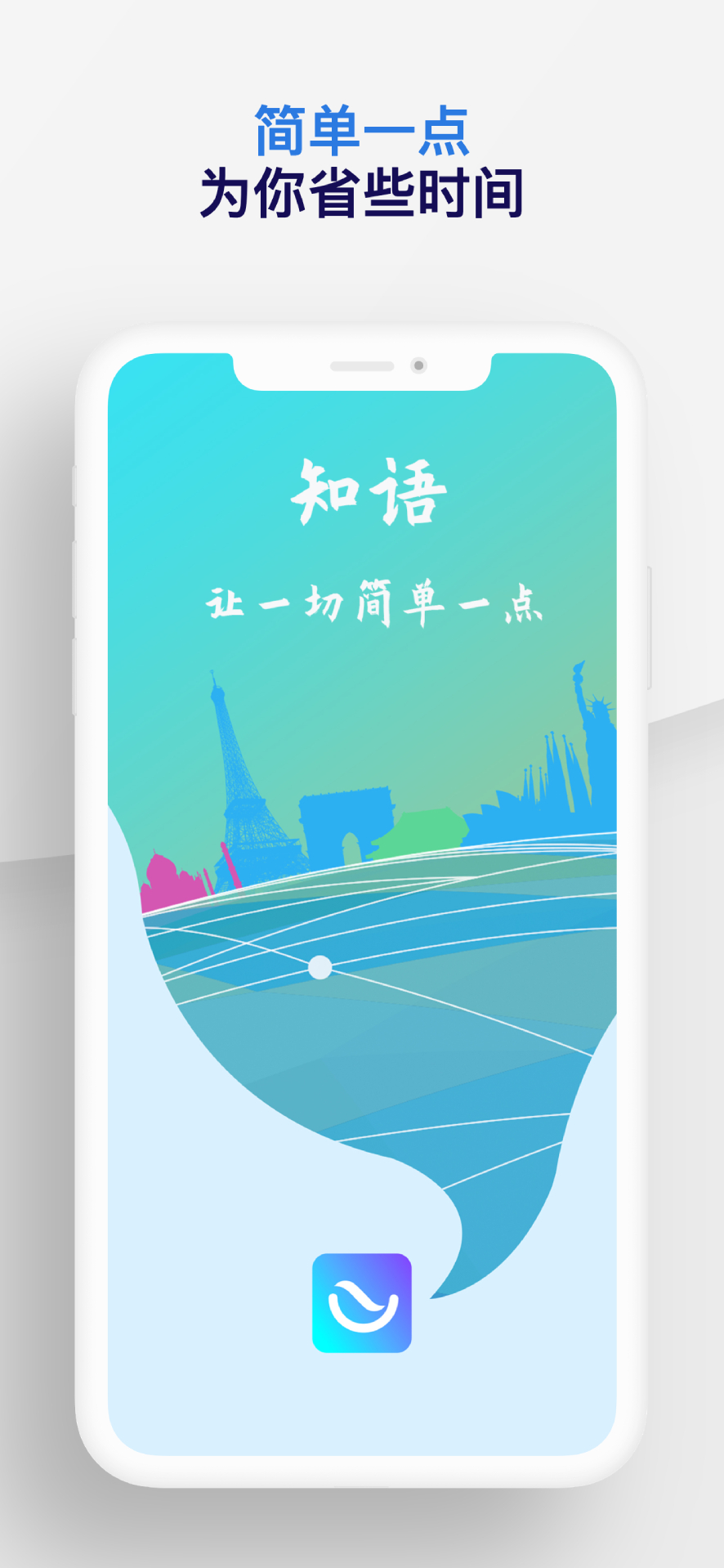 知语app截图