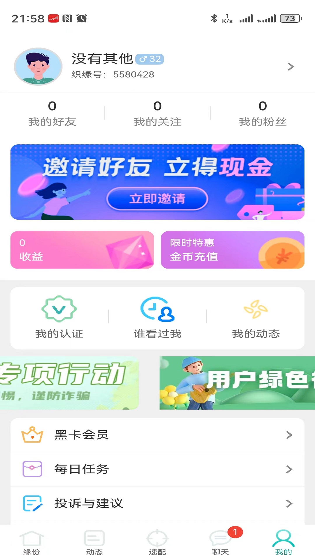 织缘下载介绍图