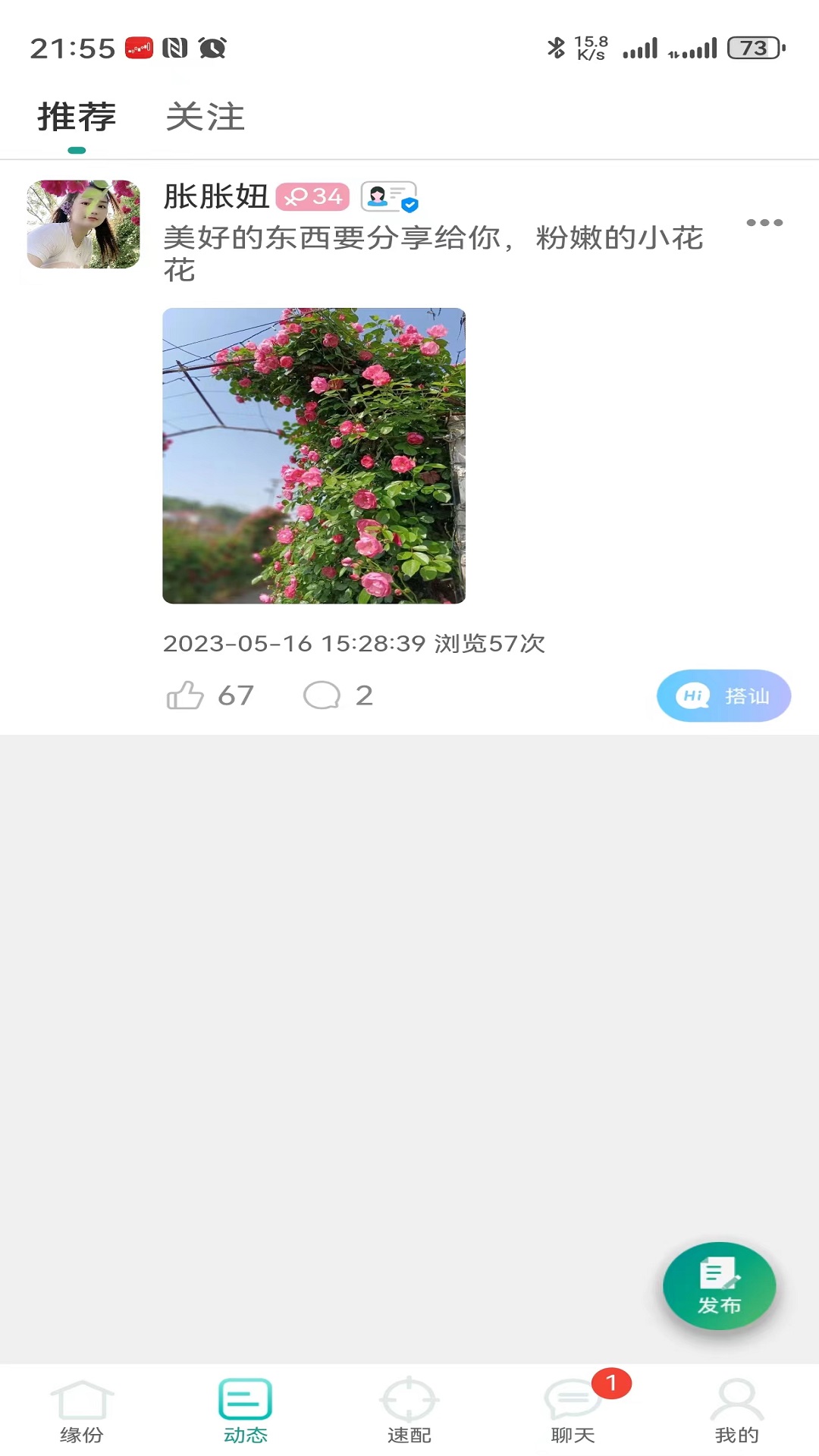 织缘app截图