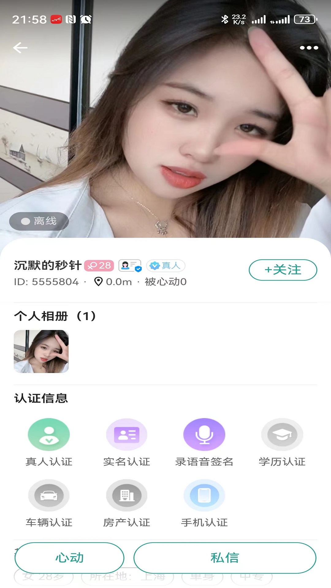 织缘app截图