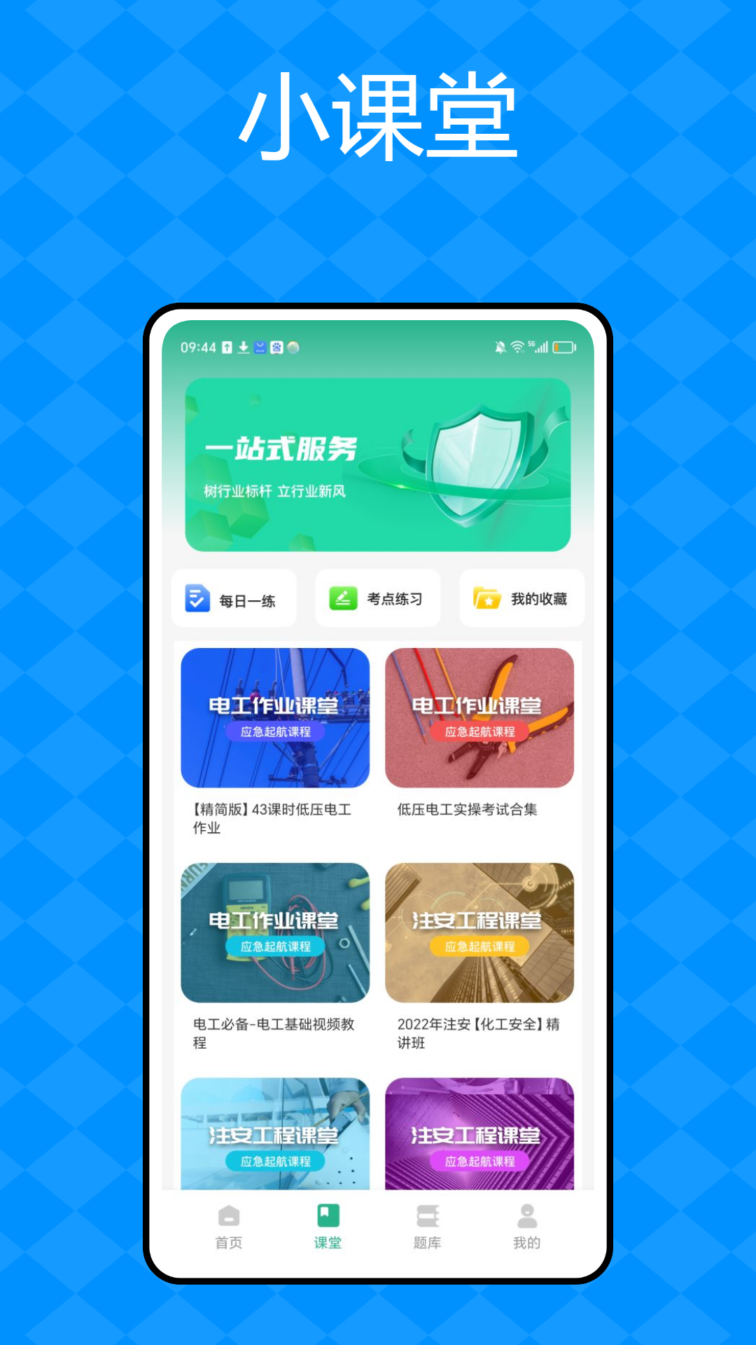 作业安全管控app截图