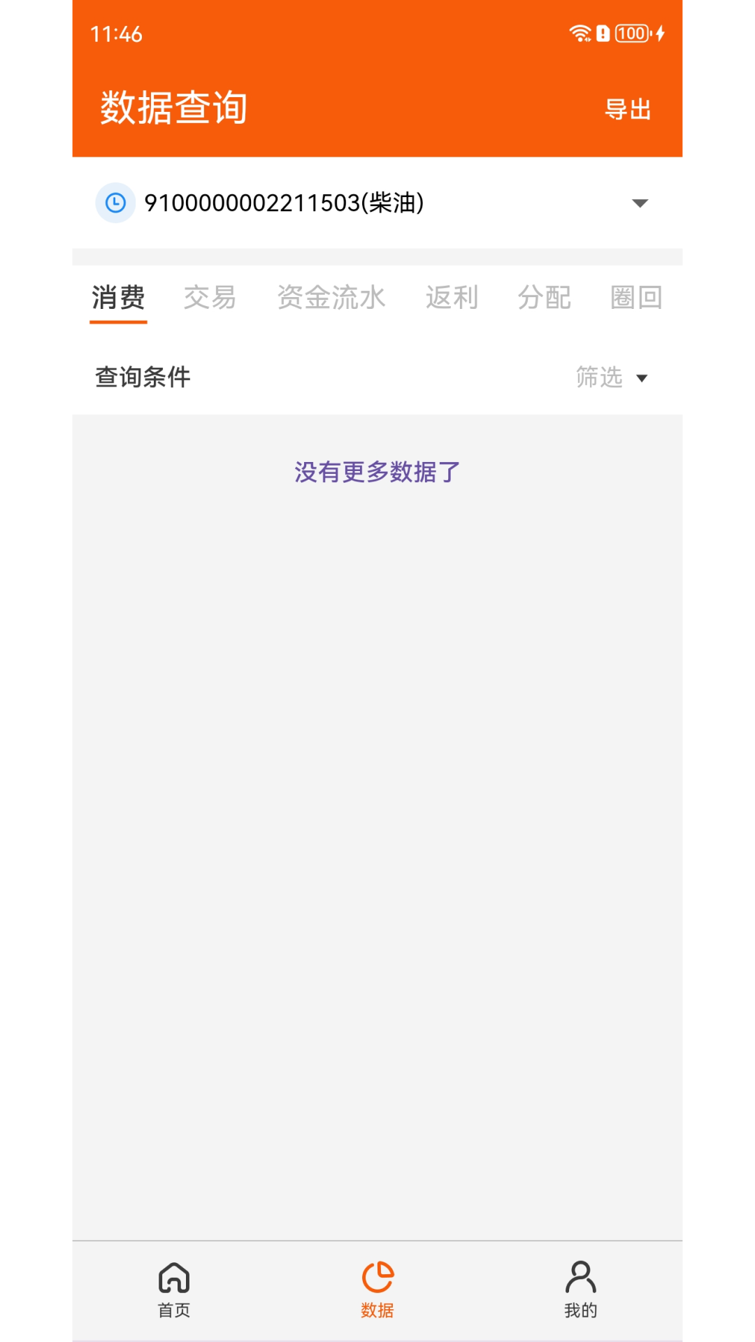 中油北斗app截图