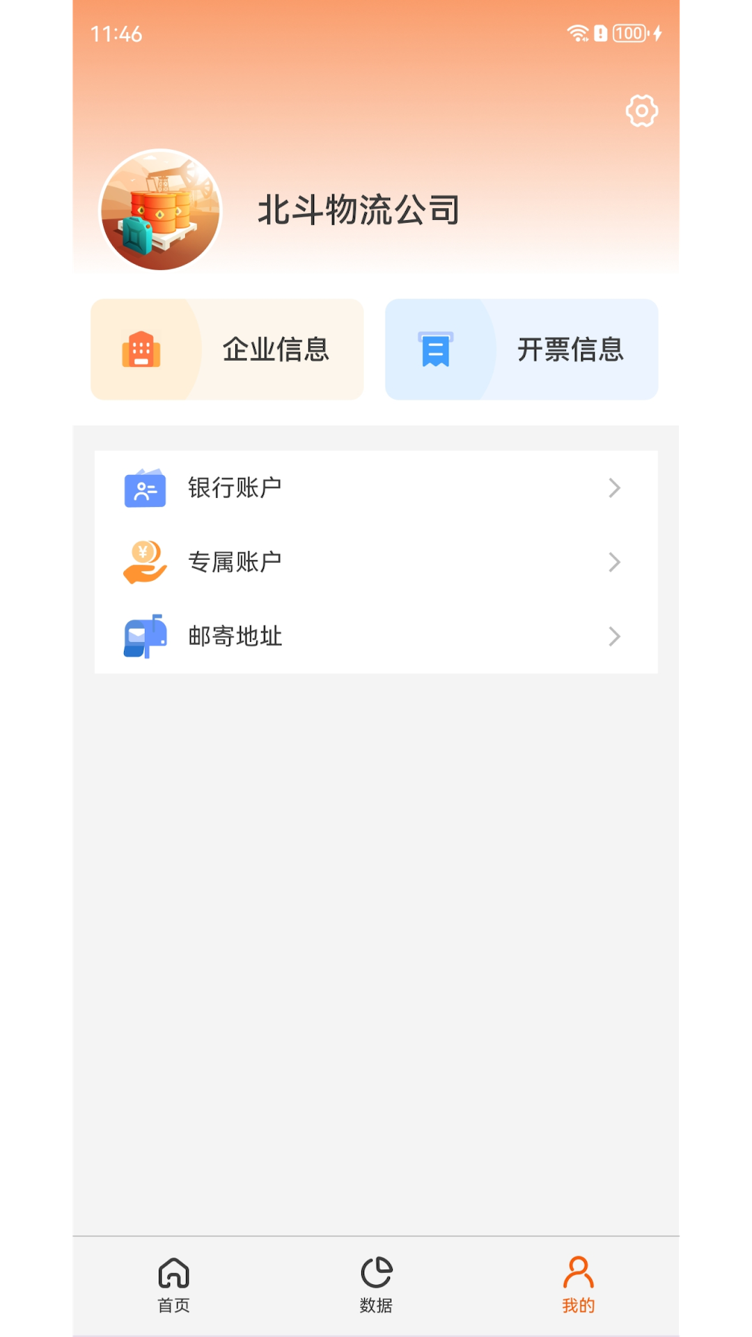 中油北斗app截图