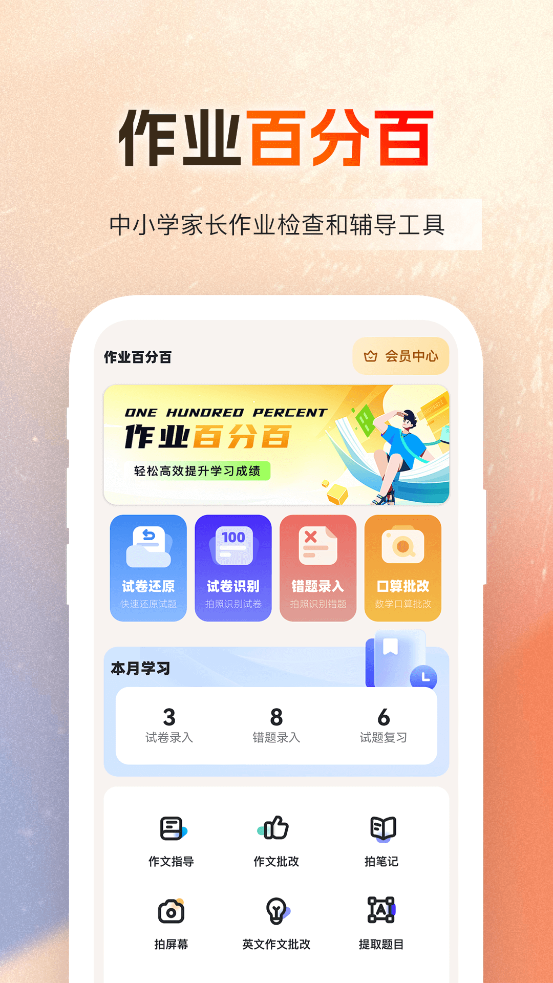 作业百分百app截图