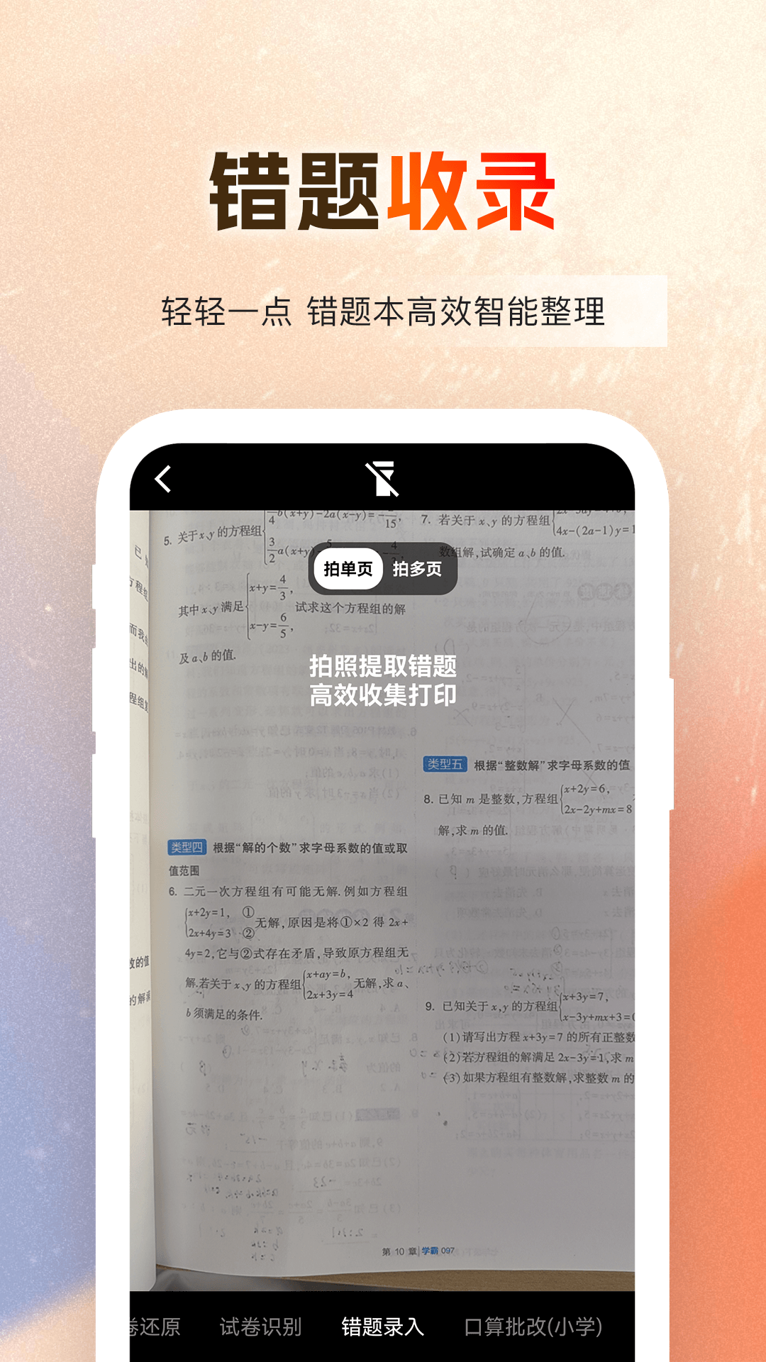 作业百分百app截图