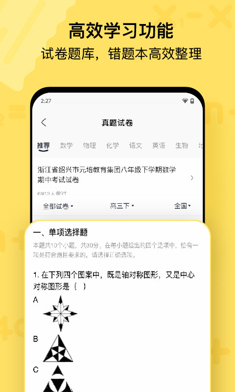 作业帮喵喵机app截图