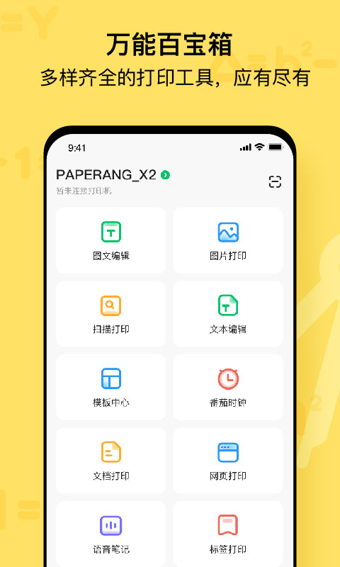 作业帮喵喵机app截图