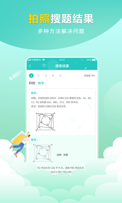 作业帮搜答案下载介绍图