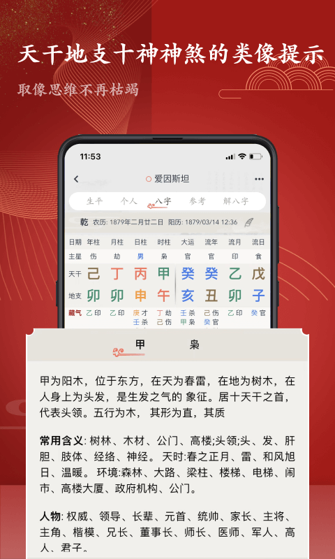 知易八字下载介绍图