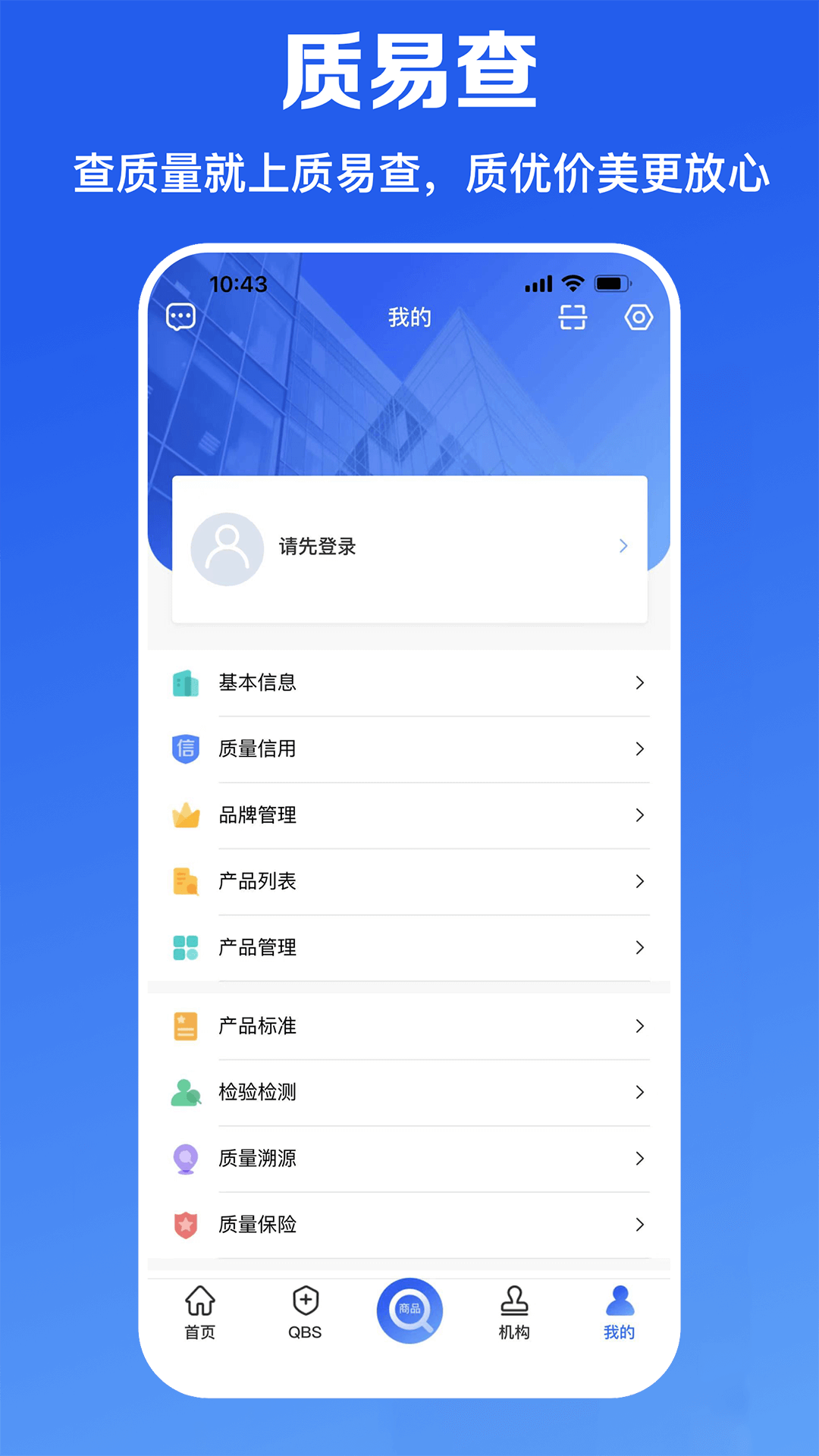 质易查下载介绍图